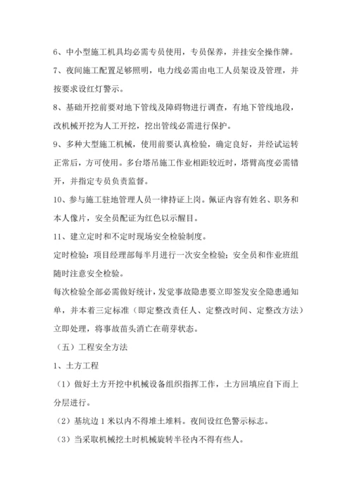 安全核心技术标准措施和保证核心制度.docx