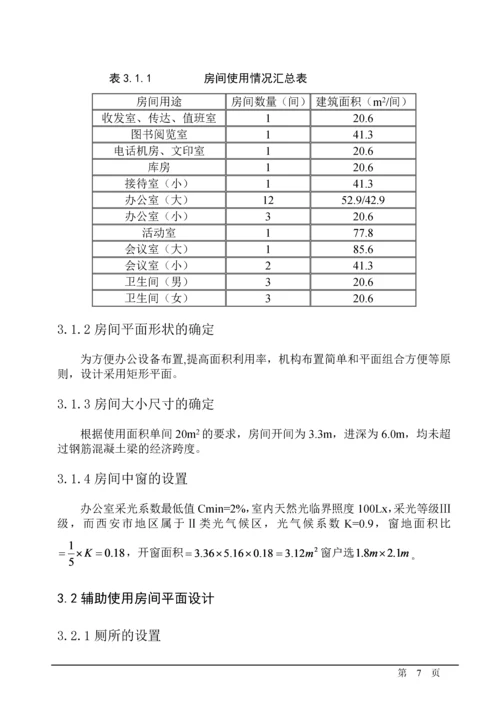办公楼设计710.docx