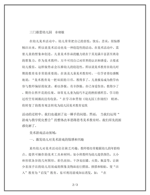 美术活动中游戏和教学的探讨