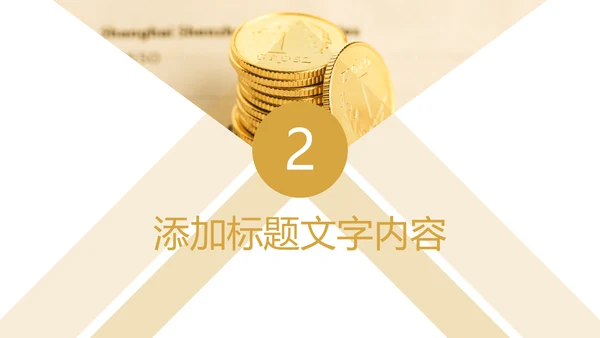 时尚金融投资金融理财银行证券股票PPT模板