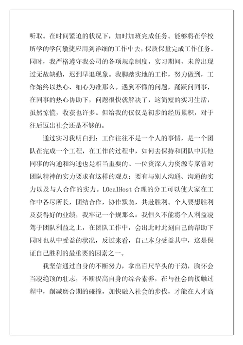 简单的人力资源实习自我鉴定