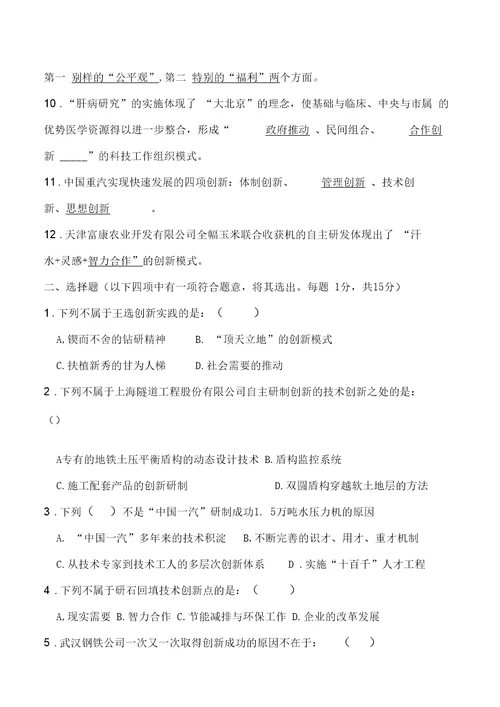 某年专业技术人员创新案例培训试题doc7页正式版