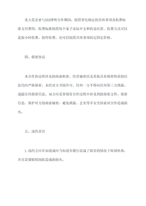 与北大荒企业合作协议