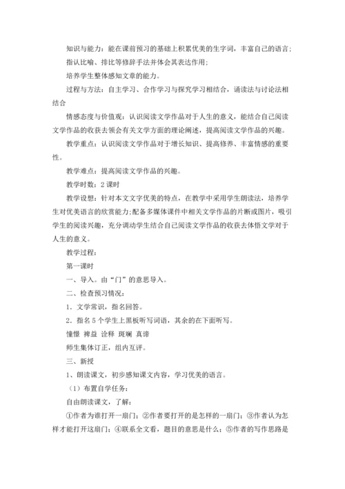 初一语文《为你打开一扇门》教案.docx