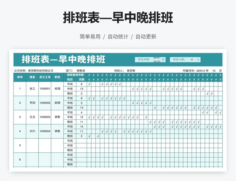 排班表—早中晚排班