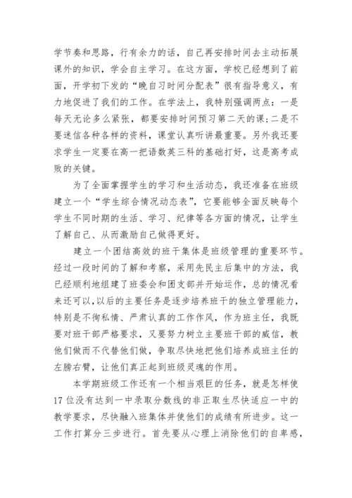 2023高中班主任工作计划（通用10篇）.docx