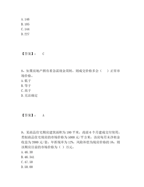 房地产估价师之估价原理与方法题库研优卷