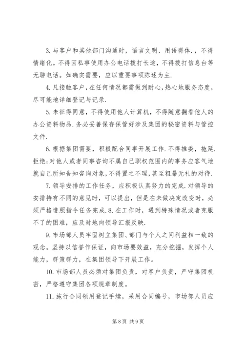 市场运营部工作规划 (2).docx