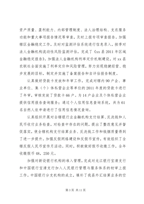 人民银行年度工作总结.docx