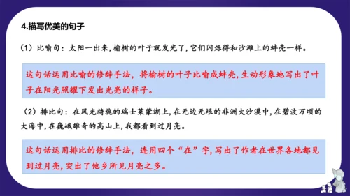 统编版五年级语文下学期期中核心考点集训第一单元（复习课件）