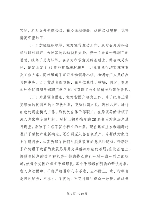 双联工作自查报告格式.docx