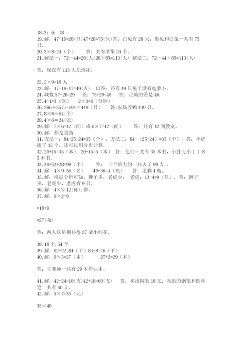 小学二年级数学应用题大全及参考答案【精练】.docx