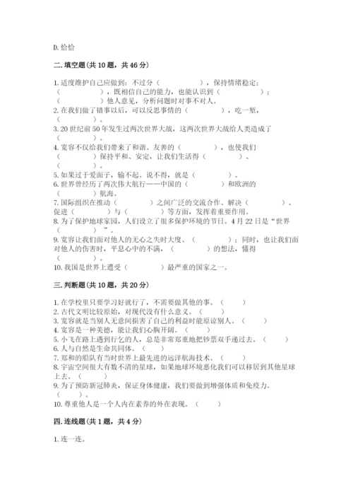部编版六年级下册道德与法治期末测试卷及参考答案（轻巧夺冠）.docx