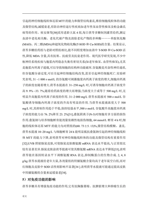 茯苓的药理作用化学成分及临床应用研究