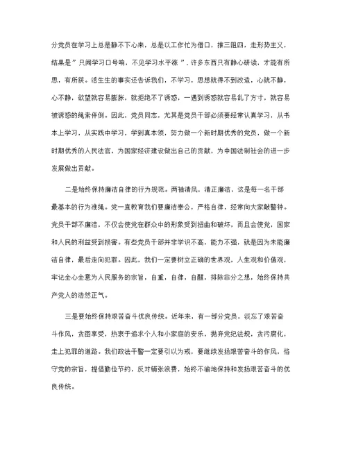 廉洁教育心得体会2022年精选合集