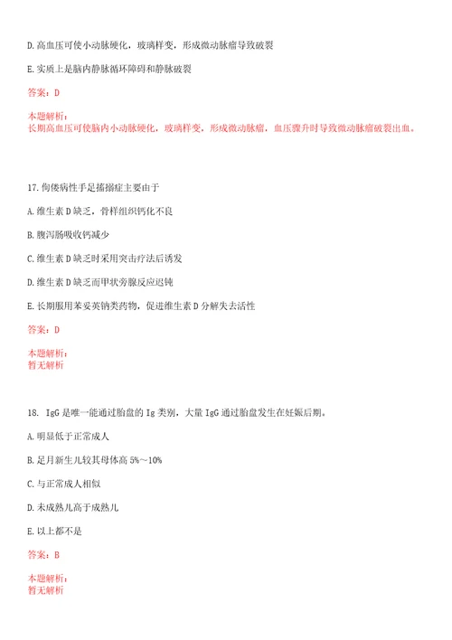 2022年03月临床外科知识肠套叠临床表现及治疗历年高频考点试题含答案解析