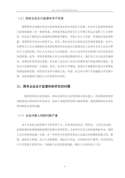 会计学年论文2.docx