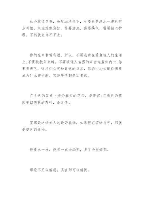 哲理人生感悟语句.docx