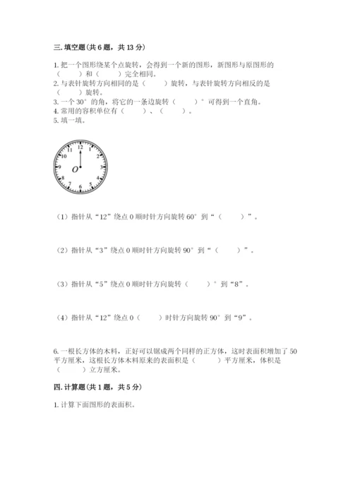 人教版五年级下册数学期末测试卷附参考答案（夺分金卷）.docx
