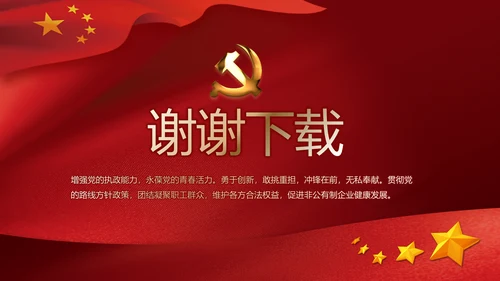 不忘初心命开展红色党建学习教育PPT