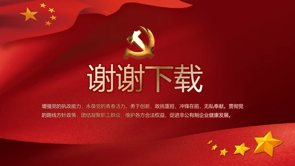 不忘初心命开展红色党建学习教育PPT