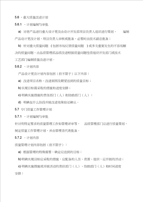 五金厂质量的管理