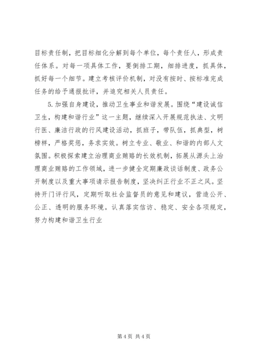 年度卫生工作计划.docx