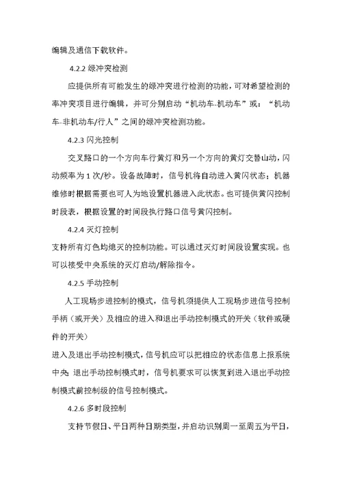 信号灯安装工程监理细则安全监理细则范本模板