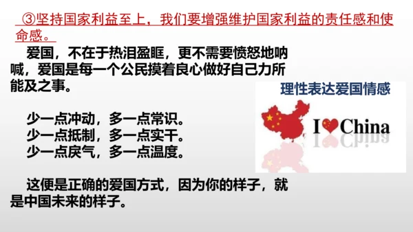 2022-2023学年部编版道德与法治 八年级上册8.2 坚持国家利益至上 课件（共31张PPT）