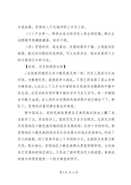 扶贫办公室的扶贫开发情况调研报告.docx