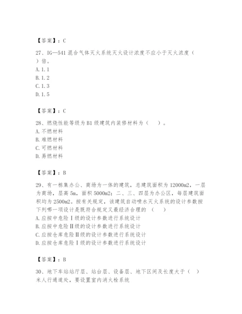 注册消防工程师之消防安全技术实务题库含完整答案（各地真题）.docx