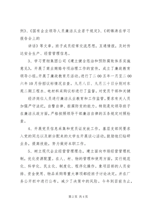 四好班子汇报材料 (2).docx