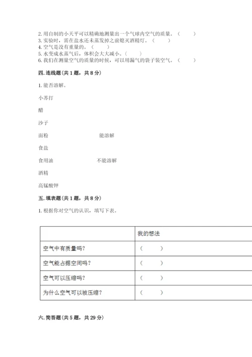 教科版三年级上册科学期末测试卷必考题.docx