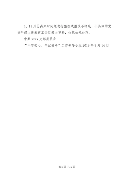 全校开展“不忘初心、牢记使命”主题教育实施方案.docx