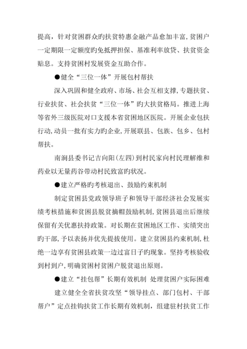 云南省扶贫攻坚实施方案.docx