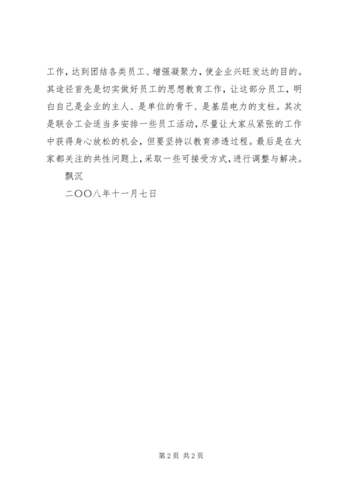 供电分公司深入开展员工思想动态问卷调查.docx
