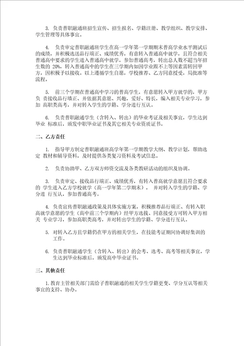 普职融通协议书