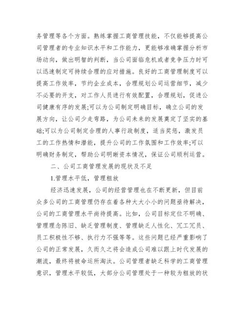 工商分析生论文_北京工商大学分析生院.docx
