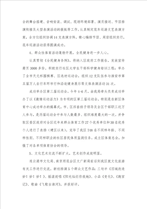 区文广新局局长述职述廉汇报