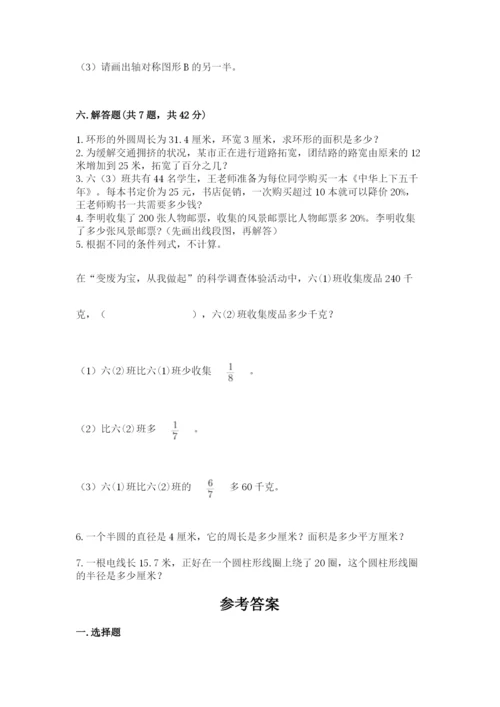 小学数学六年级上册期末考试试卷（必刷）word版.docx