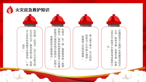 119消防安全活动宣传日通用PPT模板