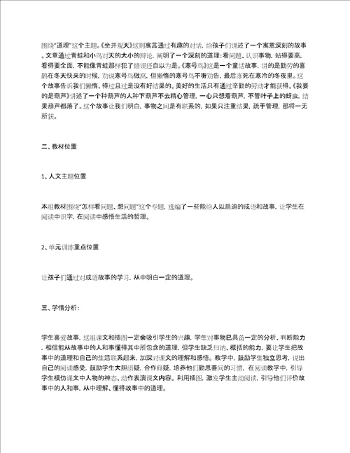 部编本语文二年级上册全部单元教材分析及教学建议