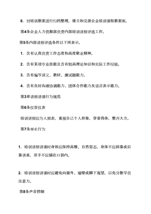 建设培训中心专项规章新规制度.docx