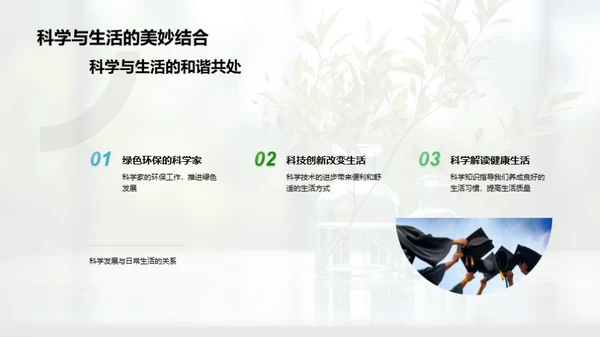 科学之旅：探秘自然世界