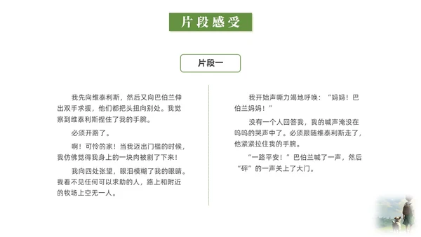 绿色水彩插画苦儿流浪记读书分享会PPT课件