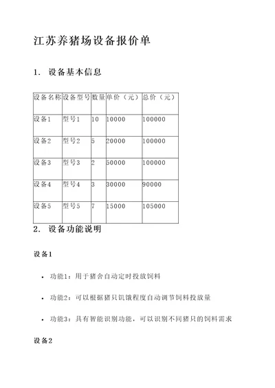 江苏养猪场设备报价单