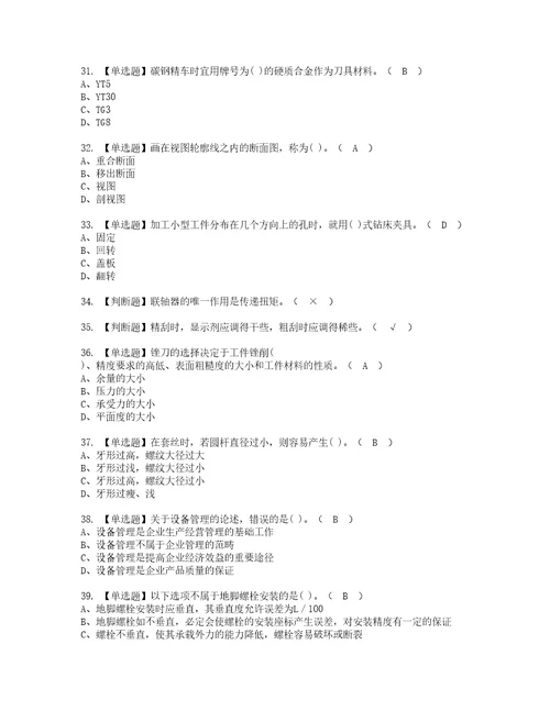 2022年机修钳工初级考试内容及考试题含答案32