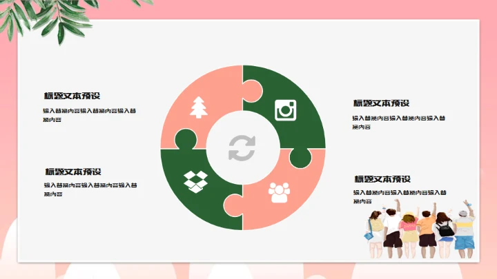 集美们生活回忆粉色女孩的回忆通用PPT模板