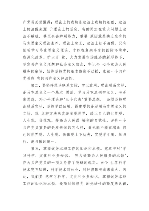 新党员培训心得体会范文_1.docx