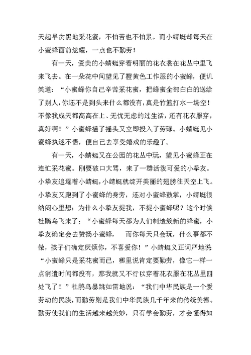 《蜜蜂》作文600字